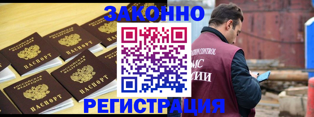 прописка штамп в Гае