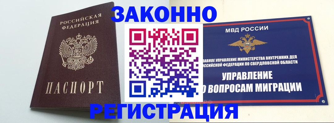 прописка 2025 в Гае