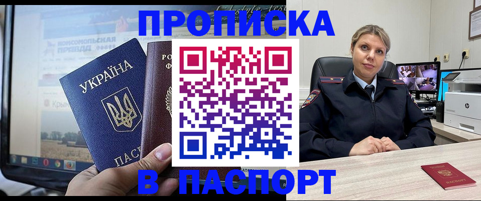 прописка в квартире в Гае