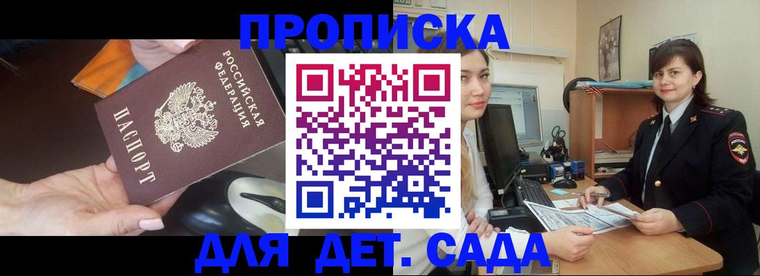 временная прописка в Гае