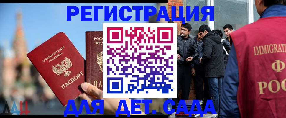 прописка в Гае