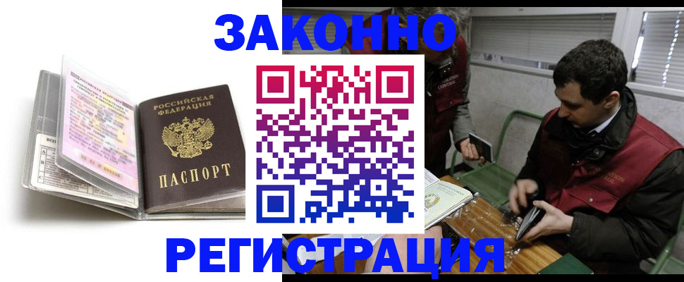 временная регистрация для школы в Гае